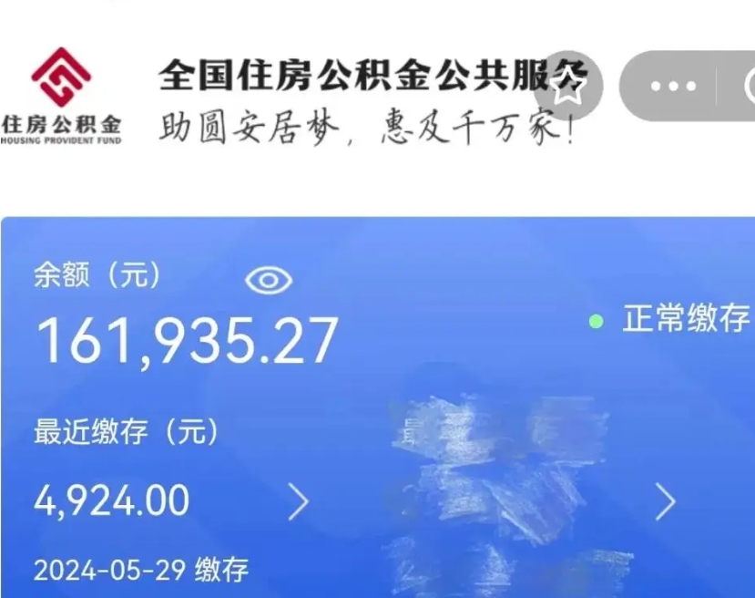梧州离职了取住房公积金（离职后取住房公积金）